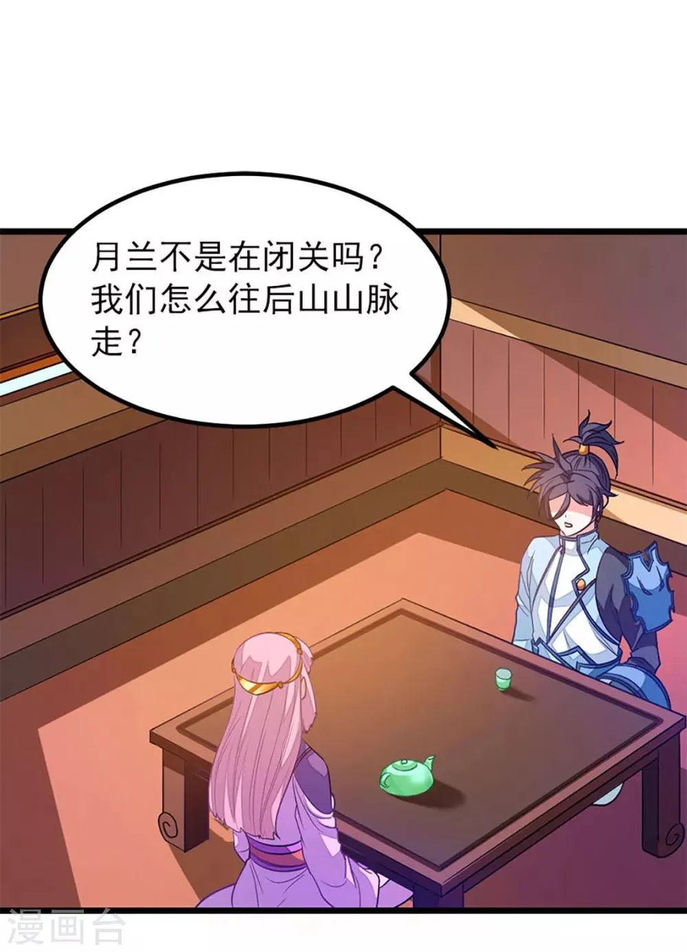 第226话 美艳无双，紫灵宫主 第20页