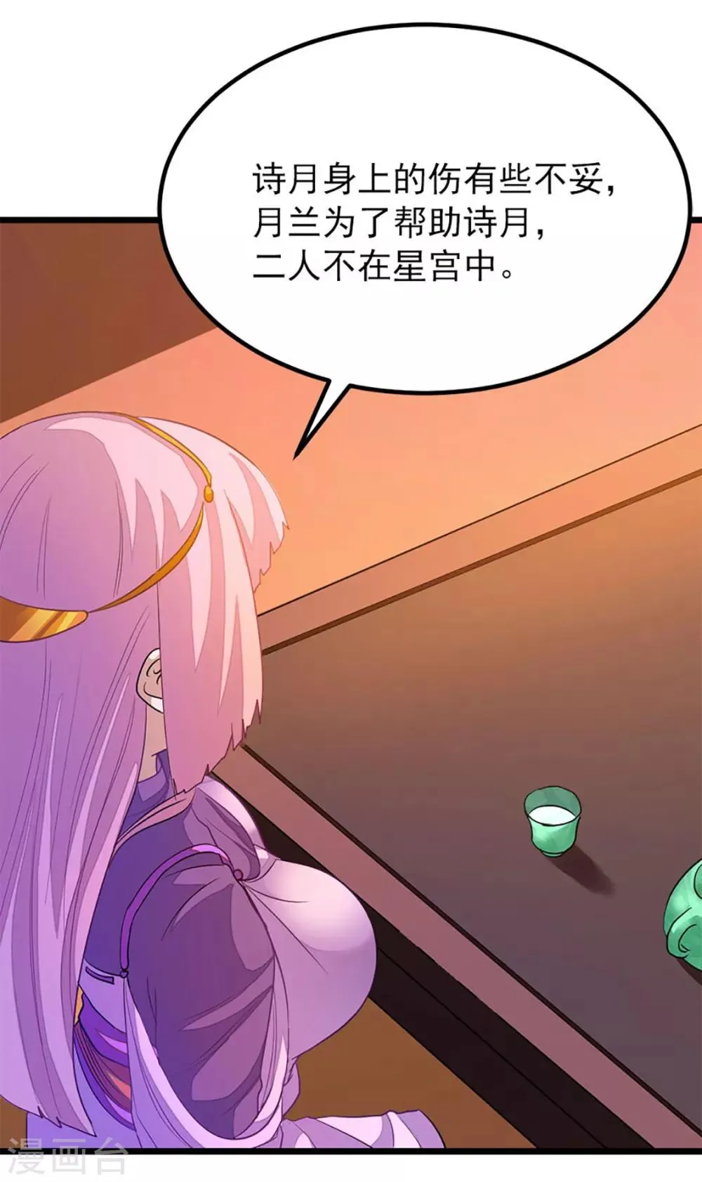 第226话 美艳无双，紫灵宫主 第21页