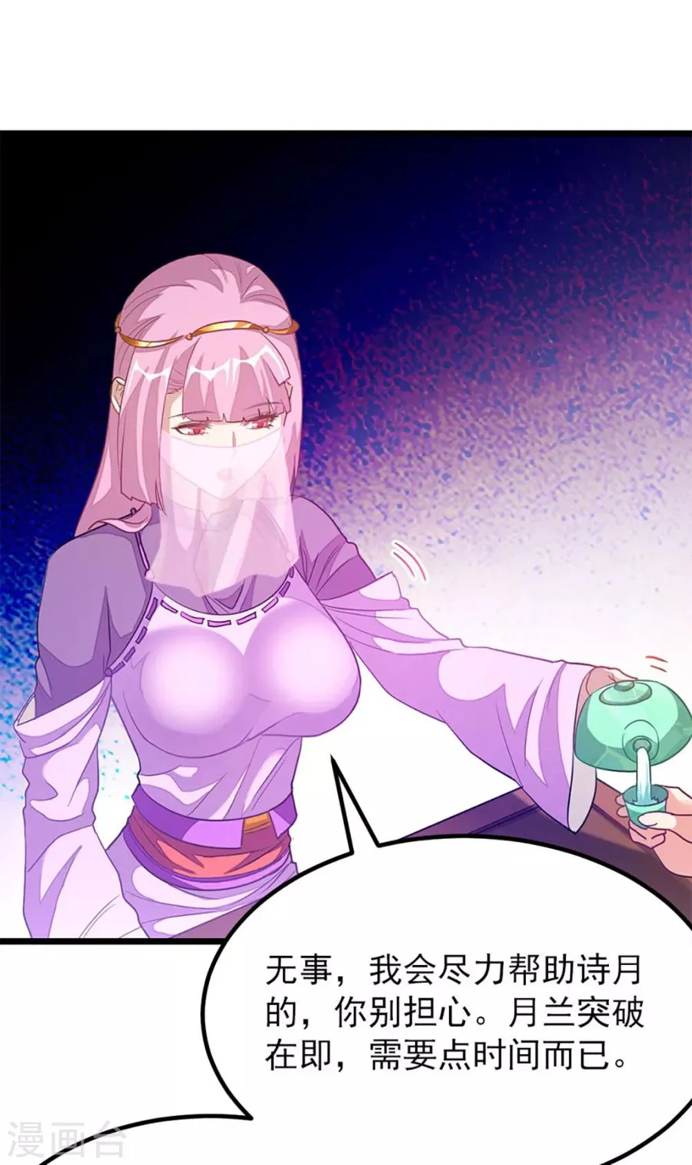 第226话 美艳无双，紫灵宫主 第23页