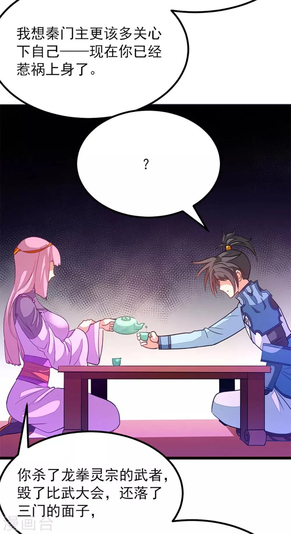 第226话 美艳无双，紫灵宫主 第24页