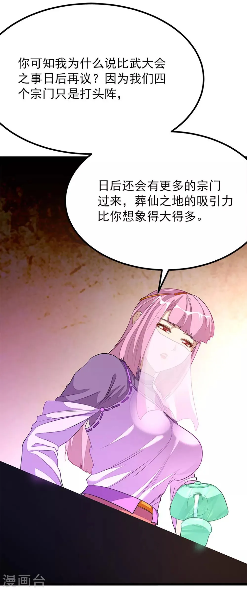 第226话 美艳无双，紫灵宫主 第27页