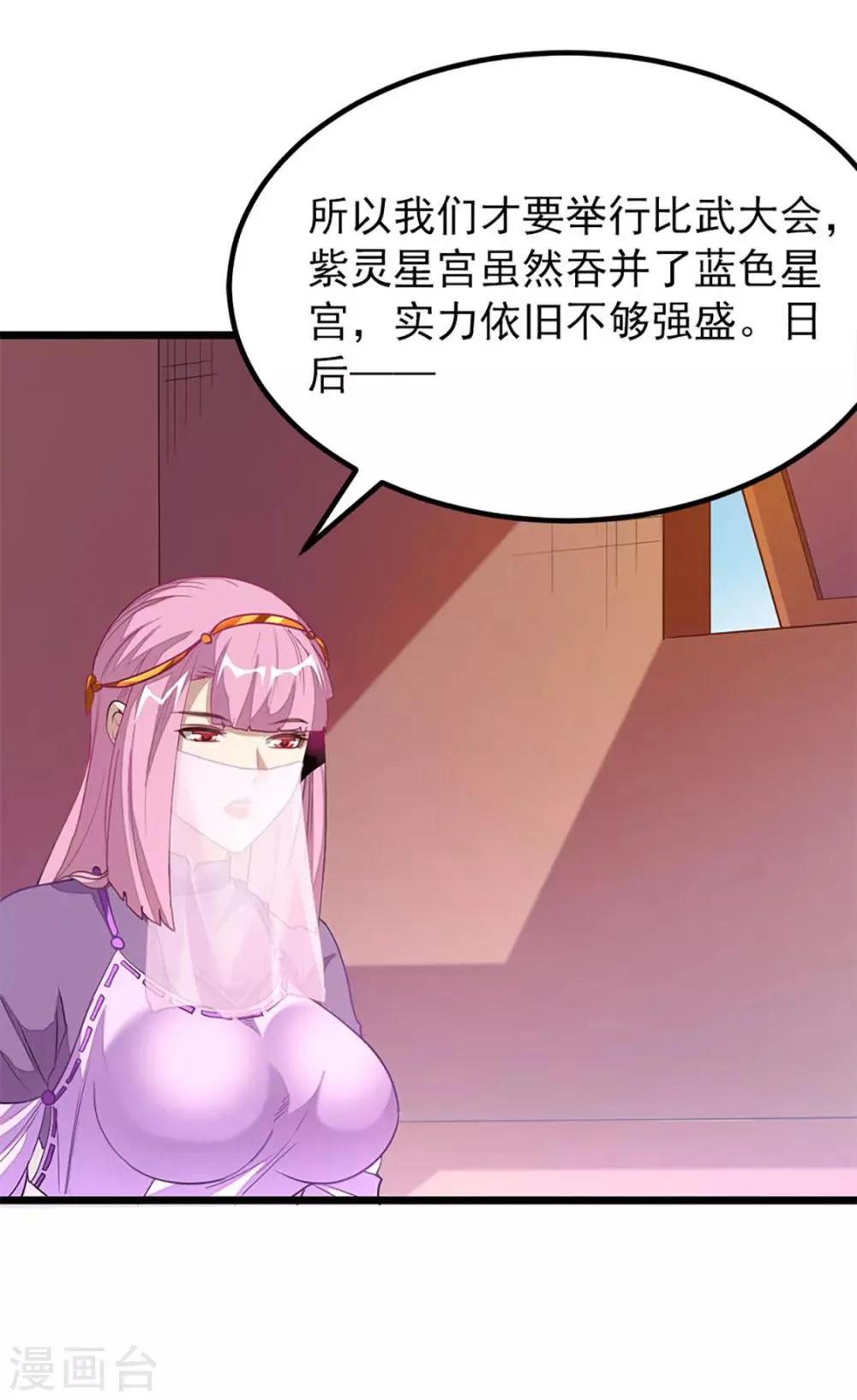 第226话 美艳无双，紫灵宫主 第28页