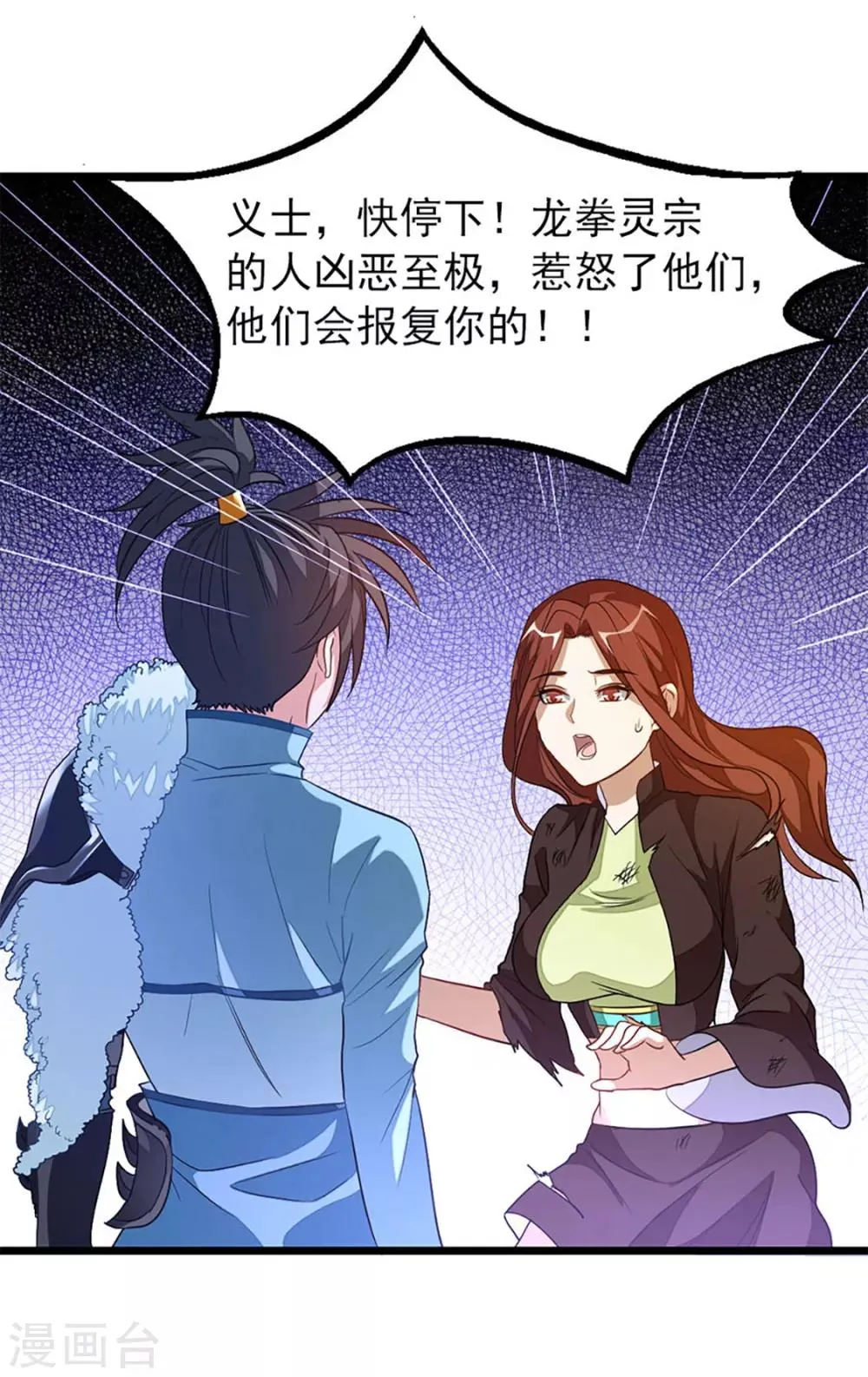 第225话 我不介意三个人 第4页