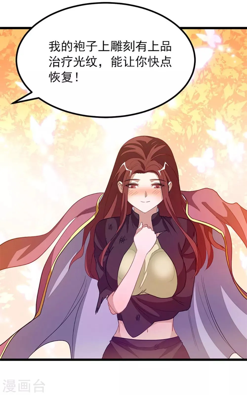 第225话 我不介意三个人 第10页