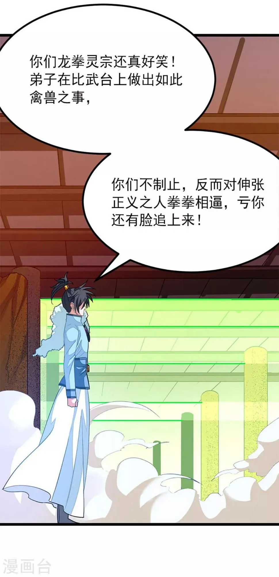 第225话 我不介意三个人 第20页