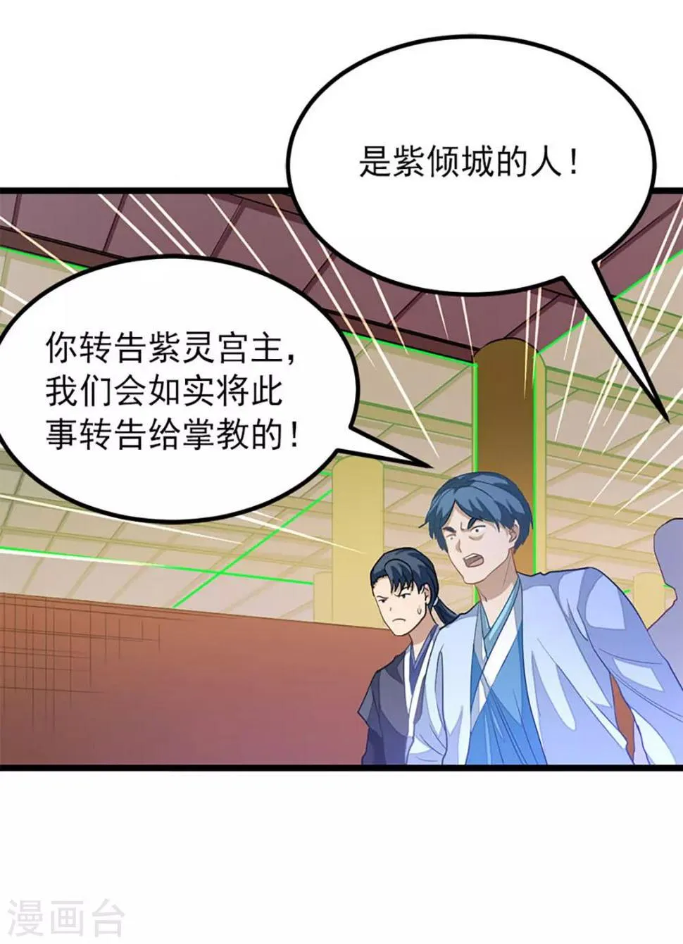 第225话 我不介意三个人 第32页