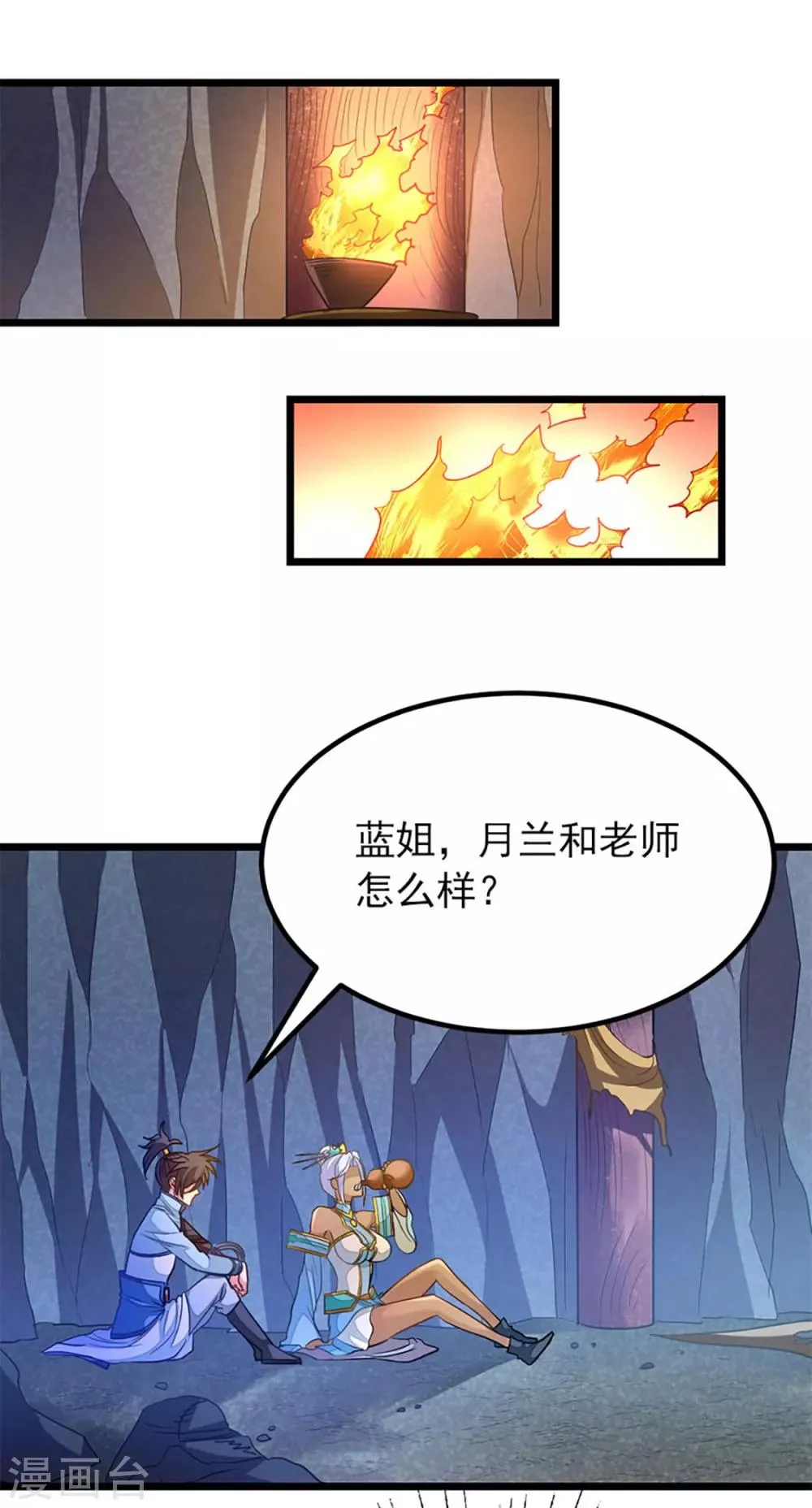 第224话 玩玩你 第3页