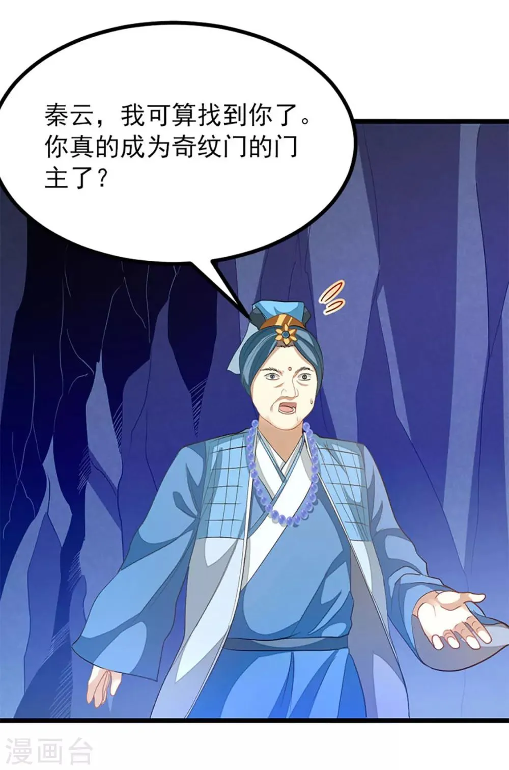 第224话 玩玩你 第8页