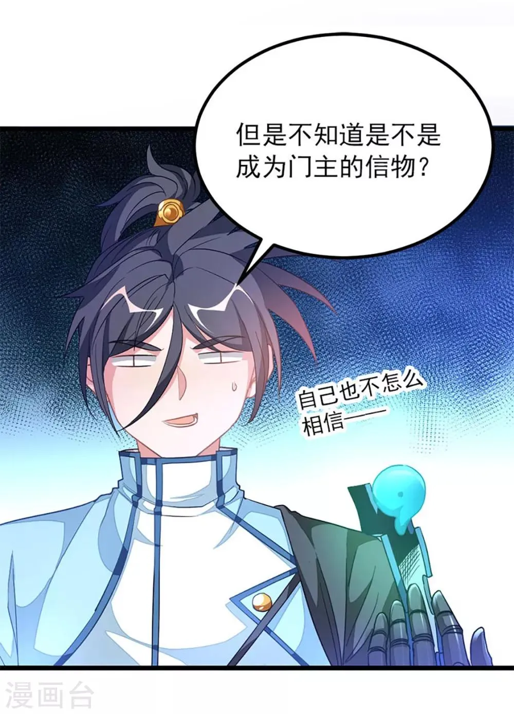 第224话 玩玩你 第14页