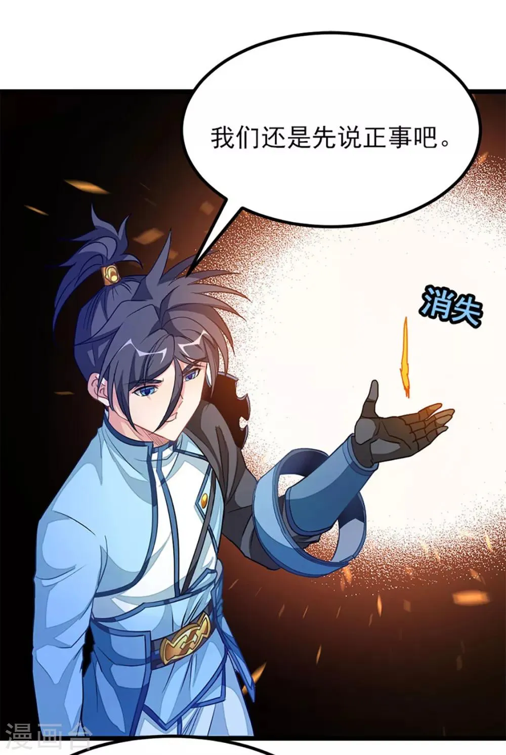 第224话 玩玩你 第17页