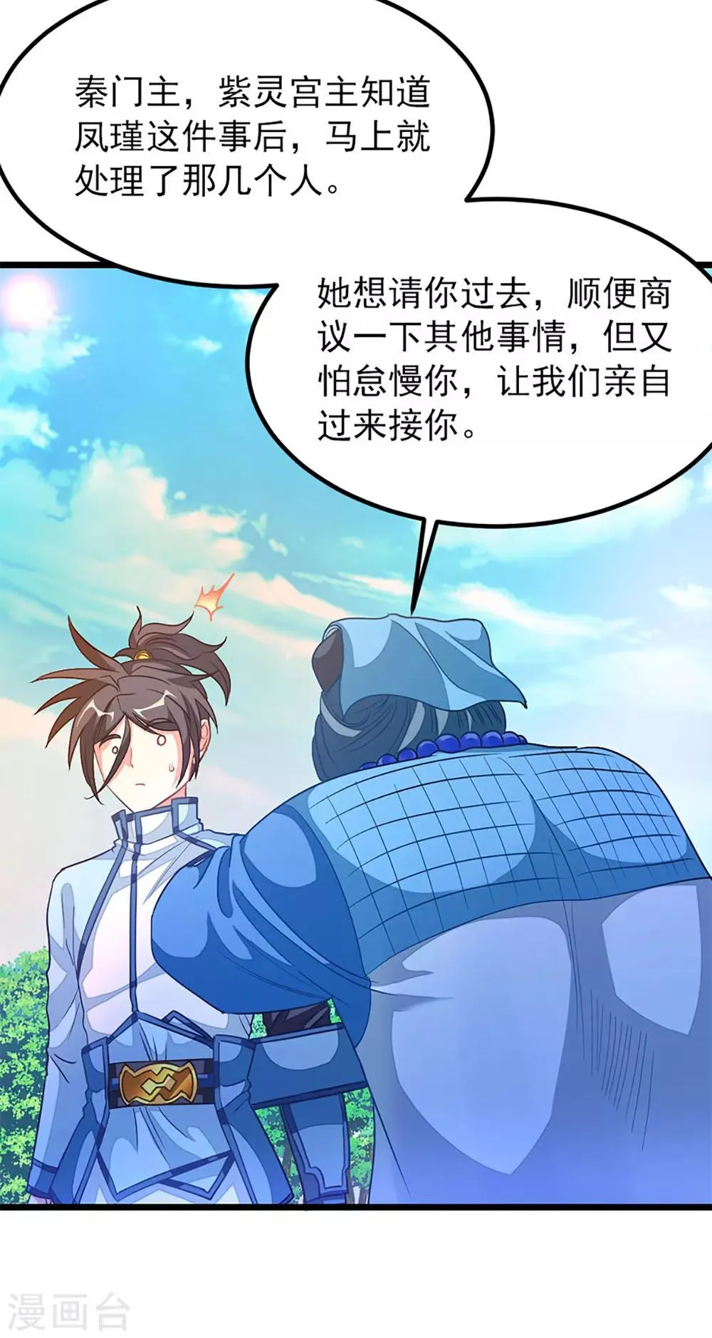 第224话 玩玩你 第18页