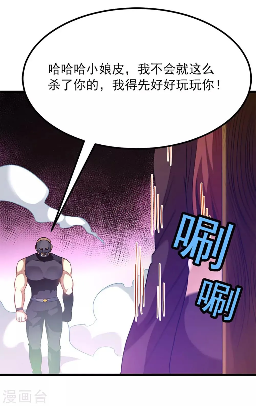 第224话 玩玩你 第24页