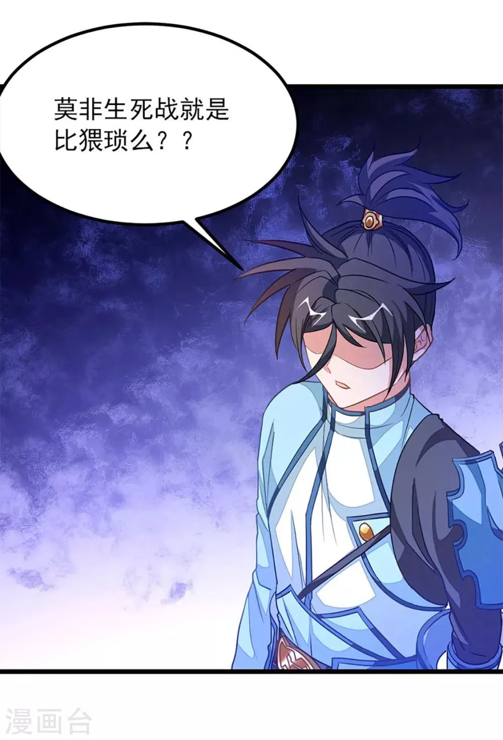 第224话 玩玩你 第25页