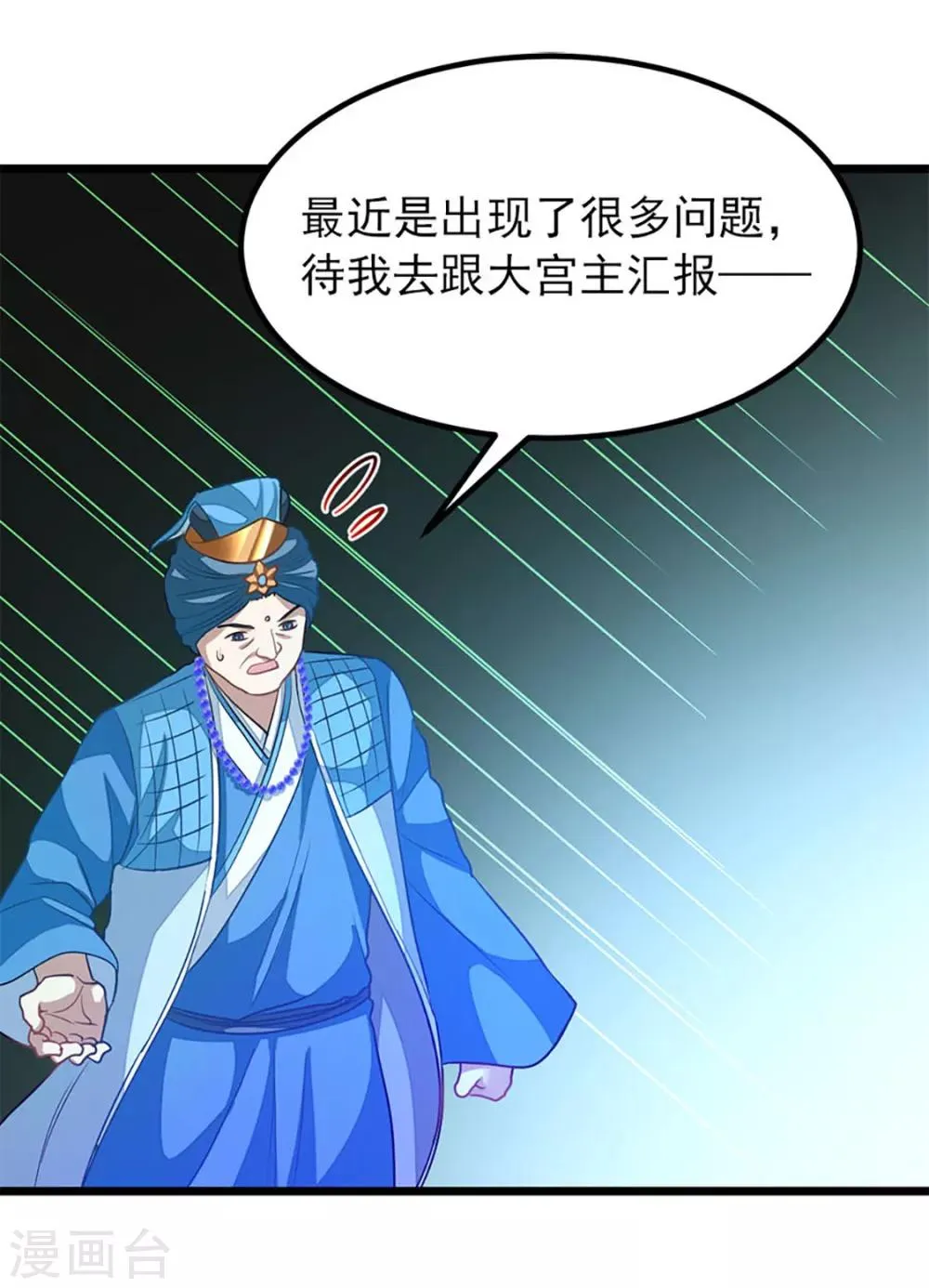第224话 玩玩你 第26页