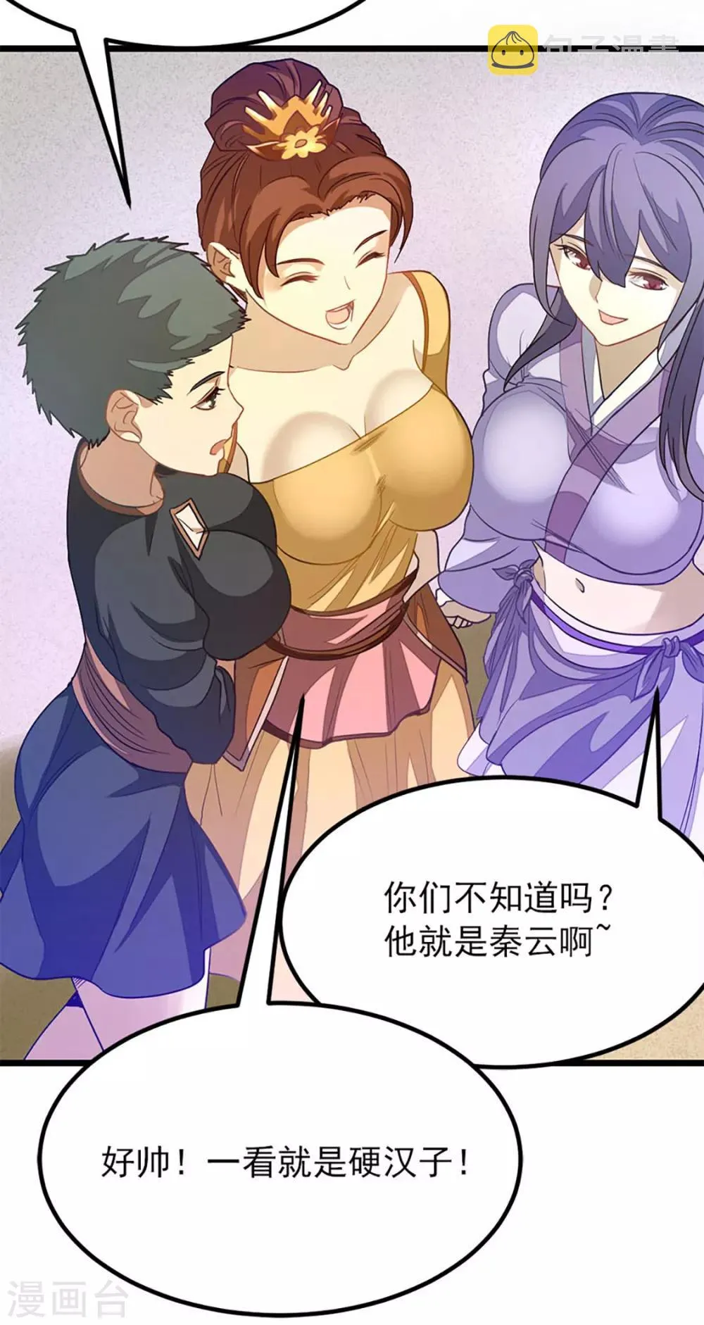 第224话 玩玩你 第34页
