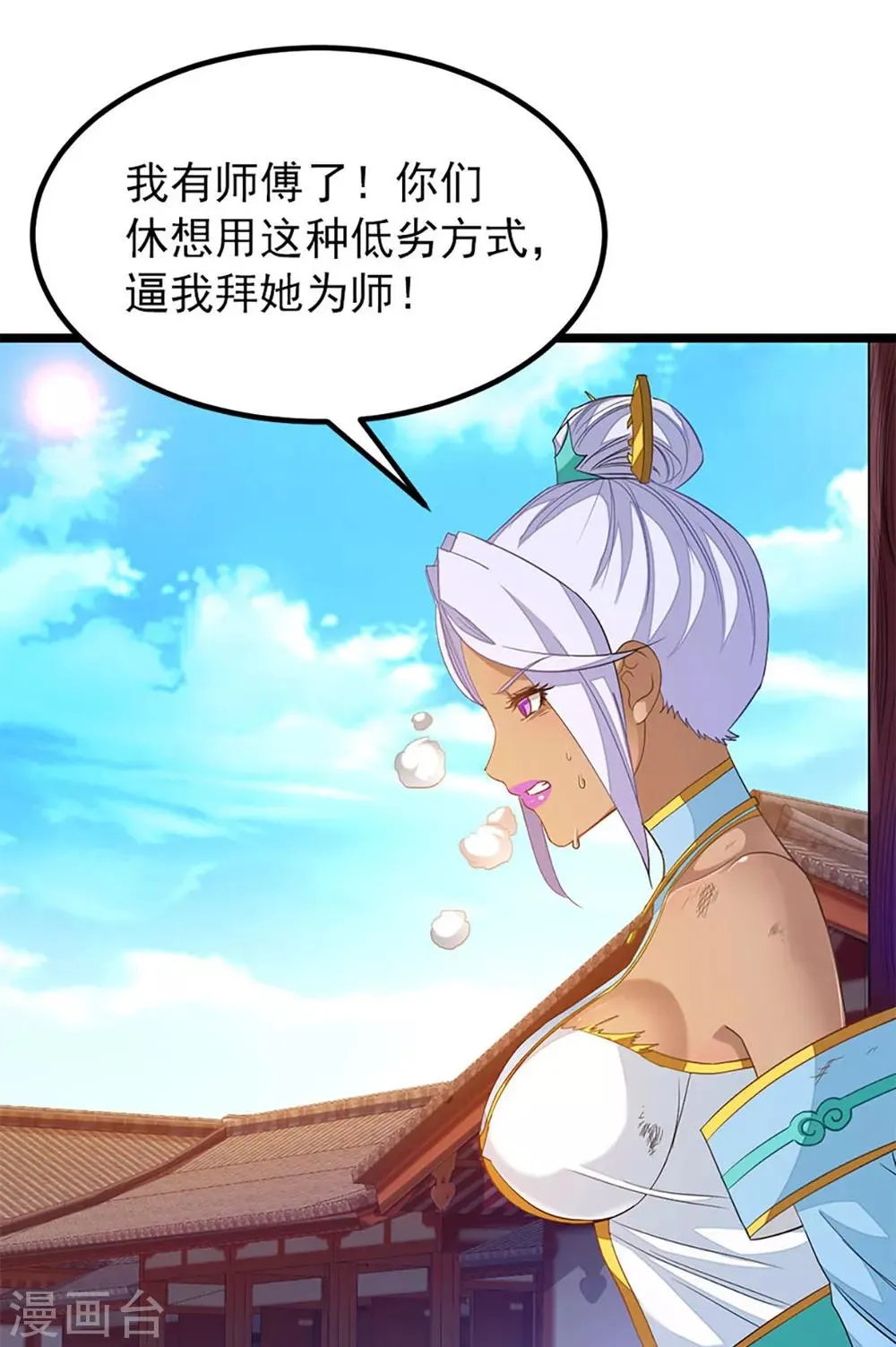 第223话 秦云，我渴 第3页