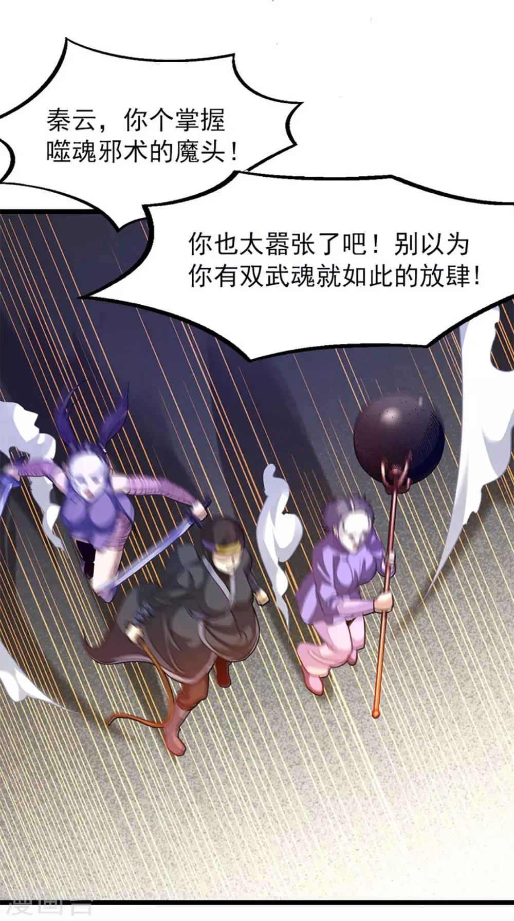 第223话 秦云，我渴 第20页