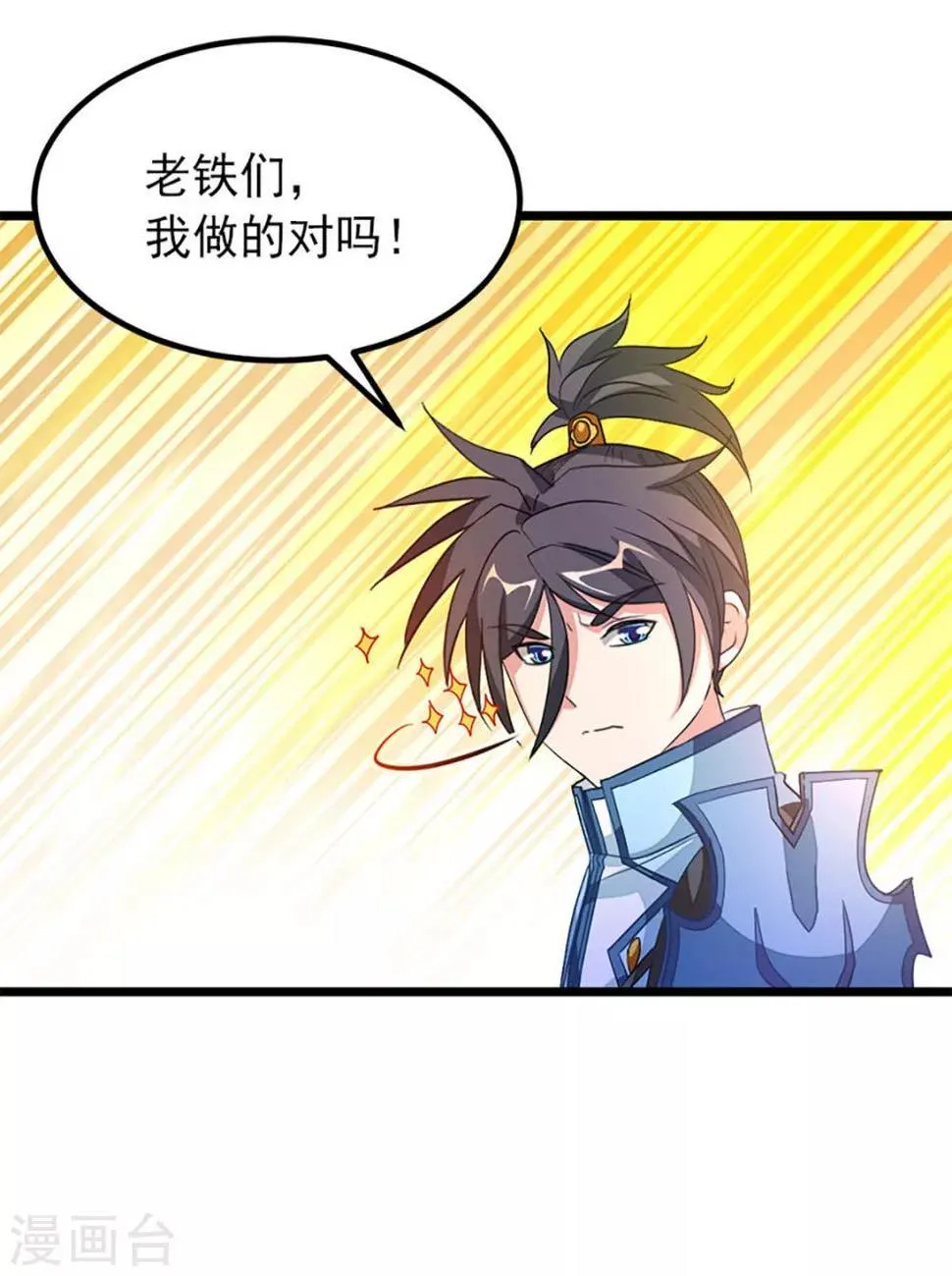 第222话 又见三耀 第4页