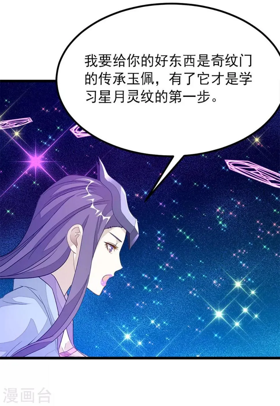 第222话 又见三耀 第8页