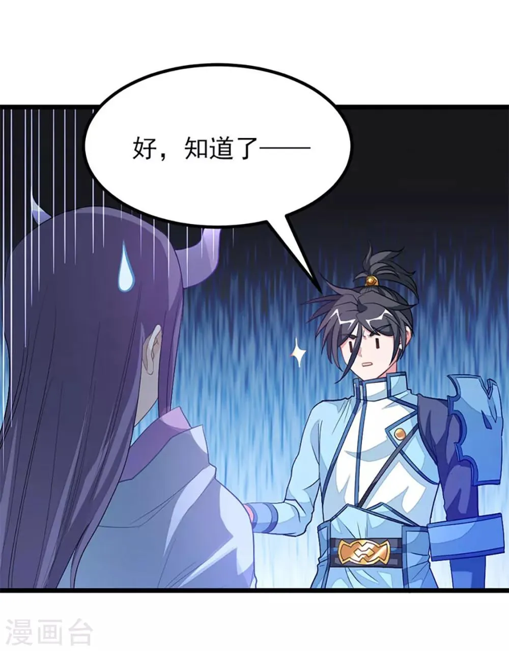 第222话 又见三耀 第9页