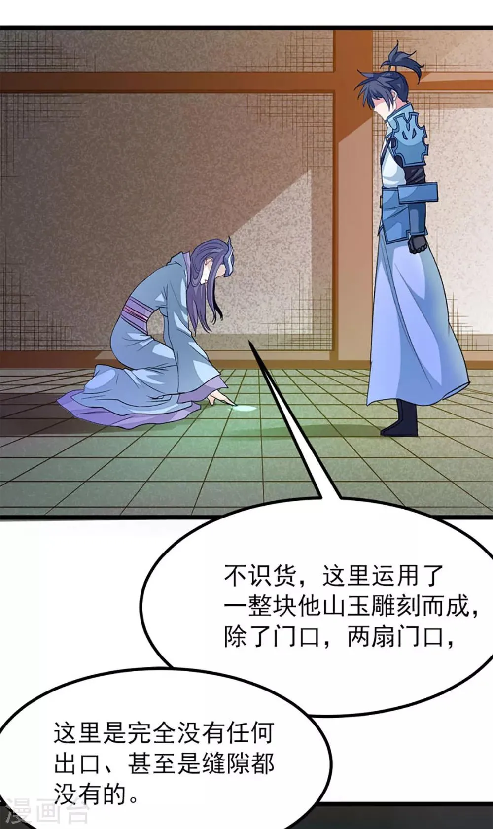 第222话 又见三耀 第13页