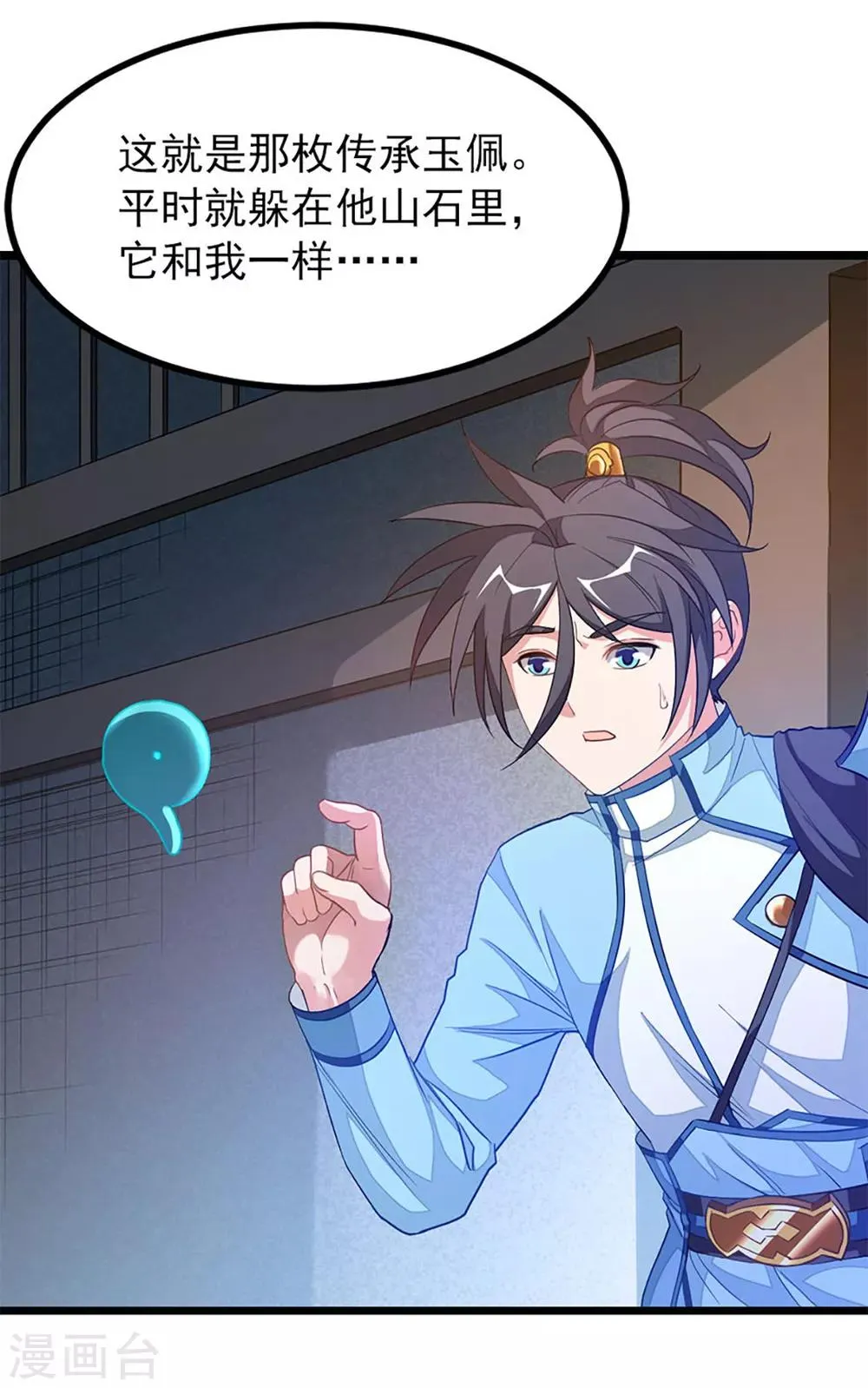 第222话 又见三耀 第15页