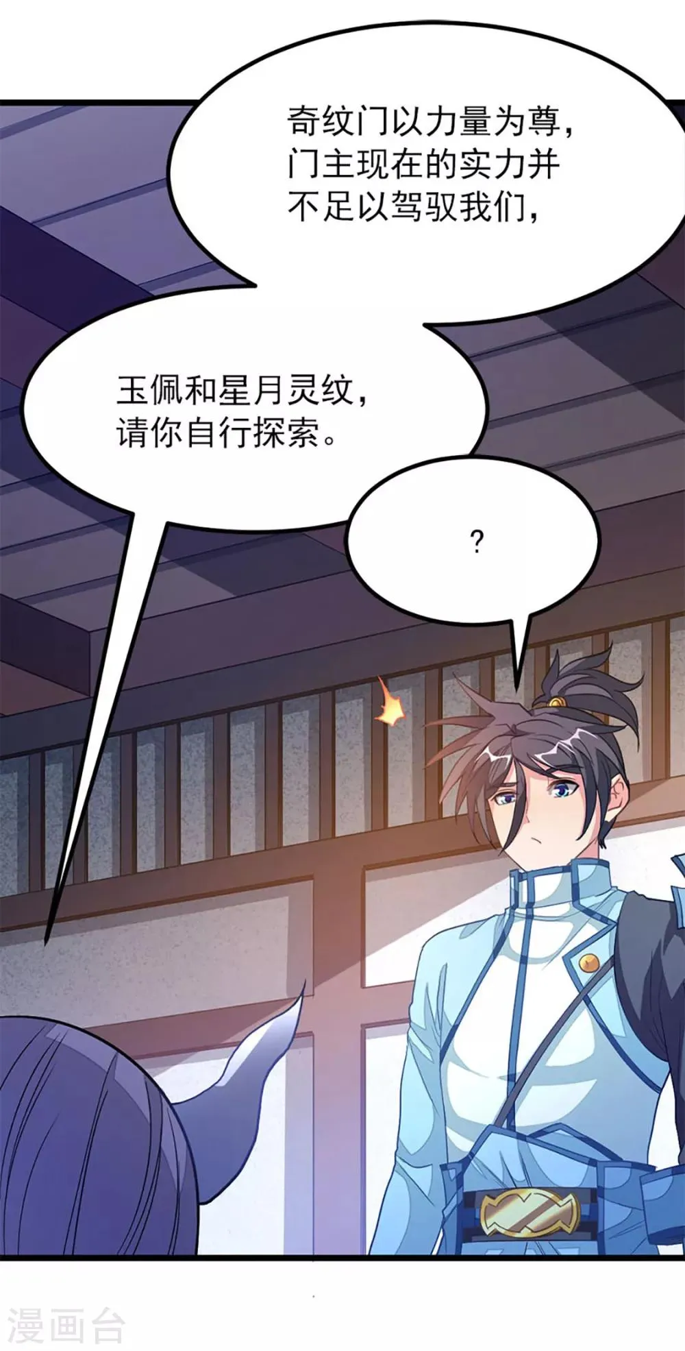 第222话 又见三耀 第20页