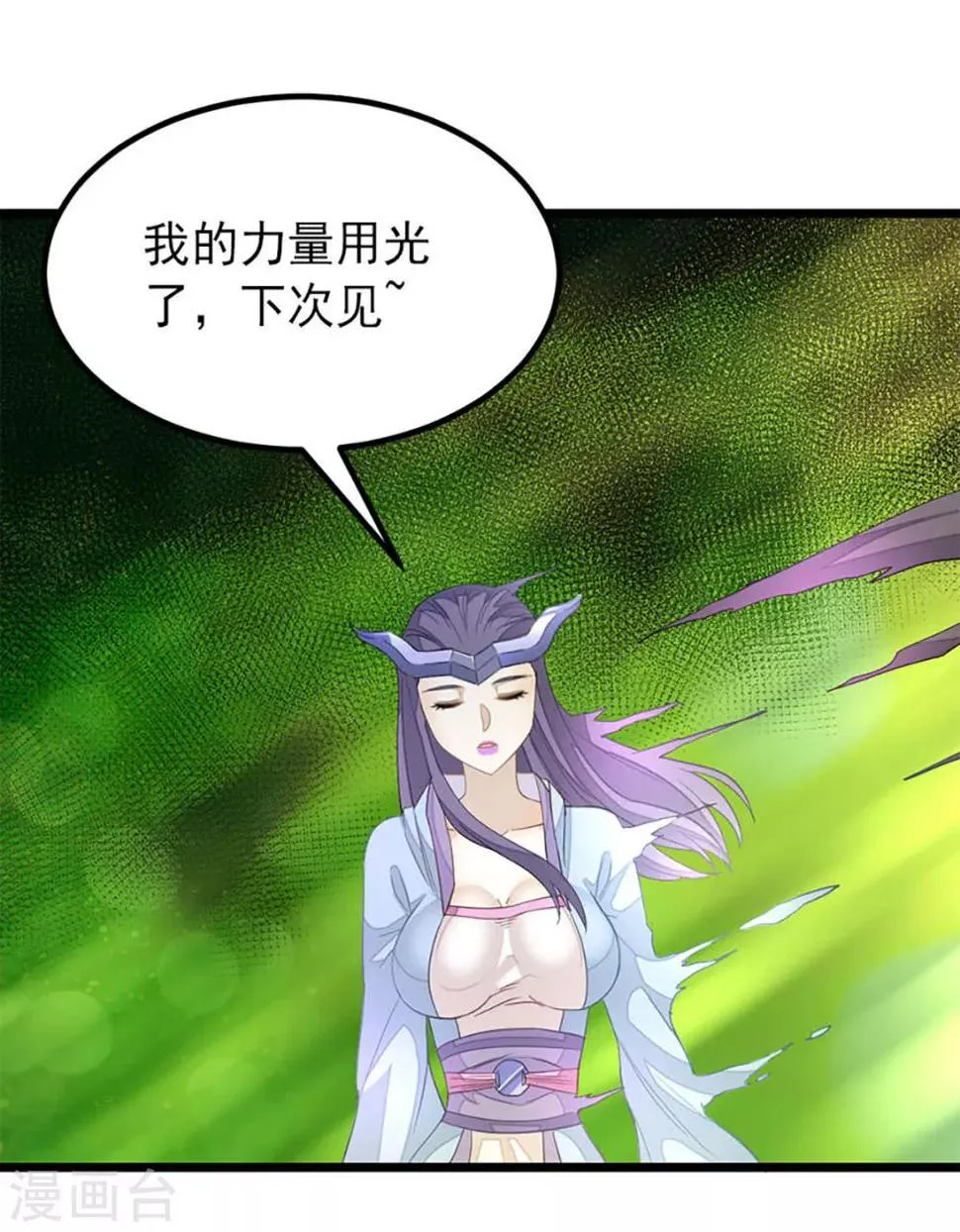 第222话 又见三耀 第21页