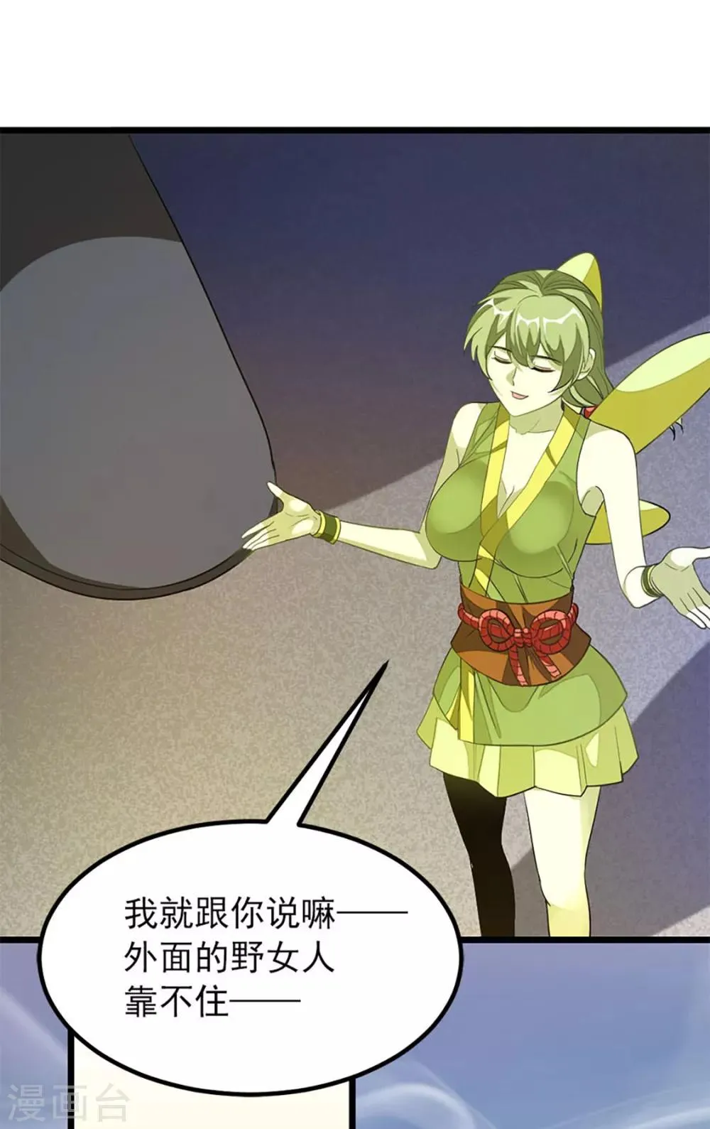 第222话 又见三耀 第25页