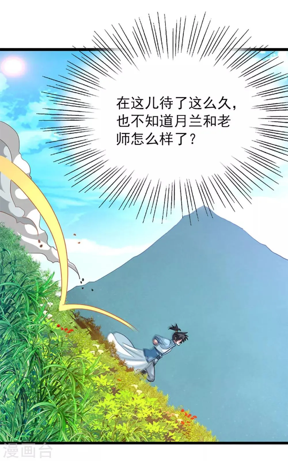 第222话 又见三耀 第27页