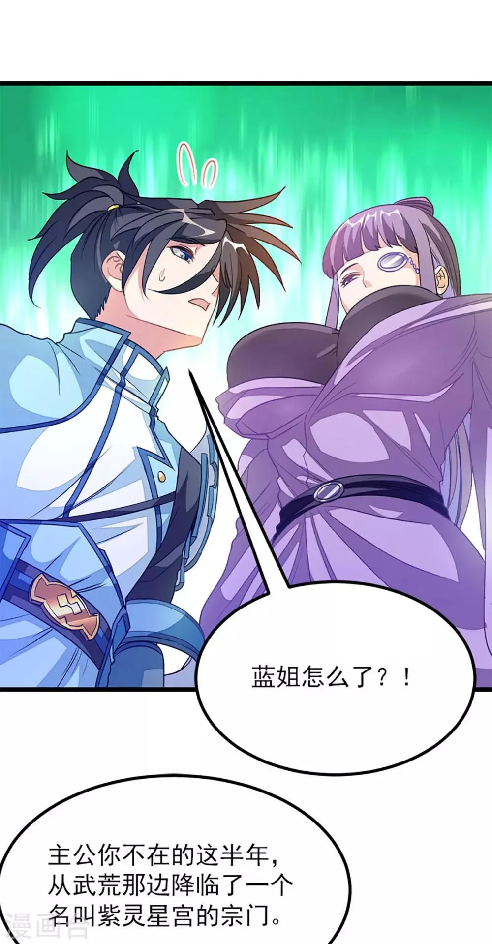 第222话 又见三耀 第33页