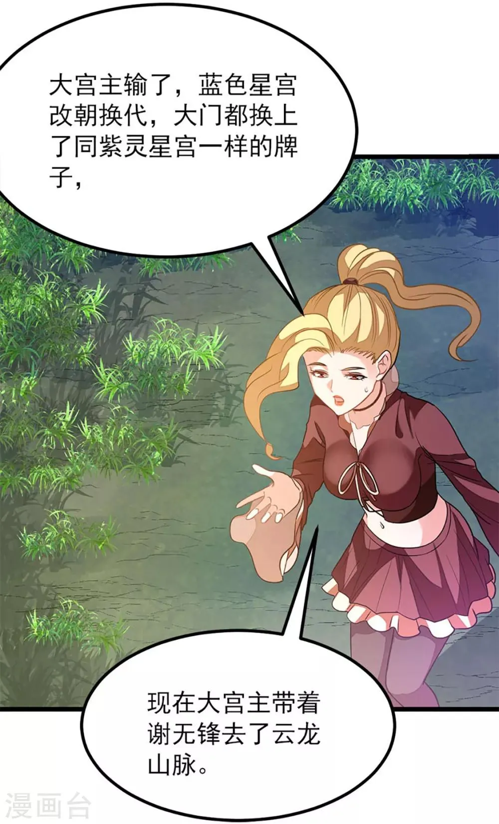 第222话 又见三耀 第35页