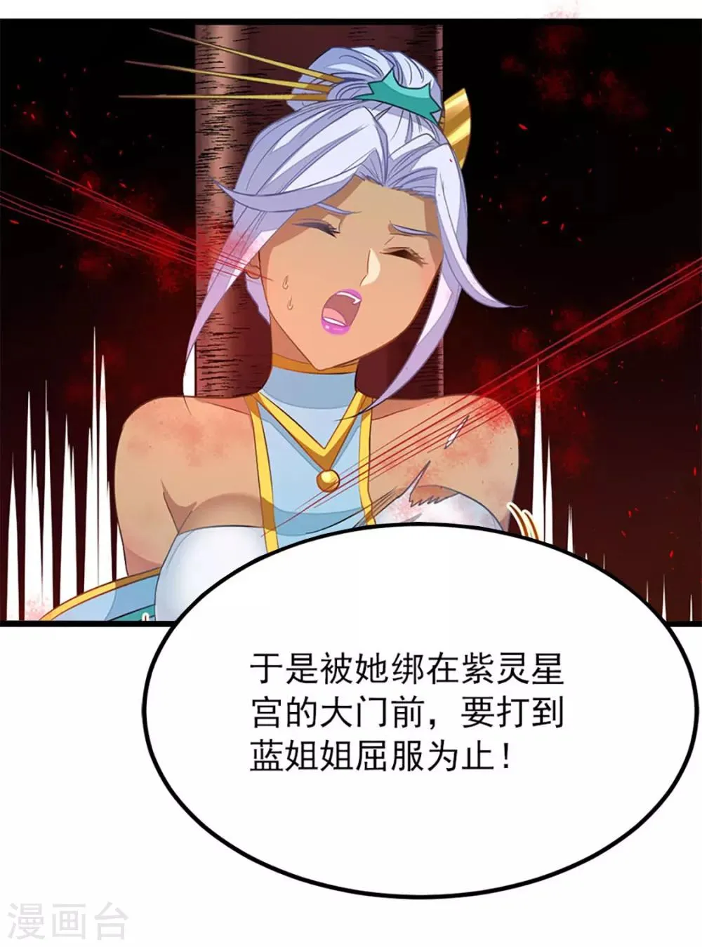 第222话 又见三耀 第38页