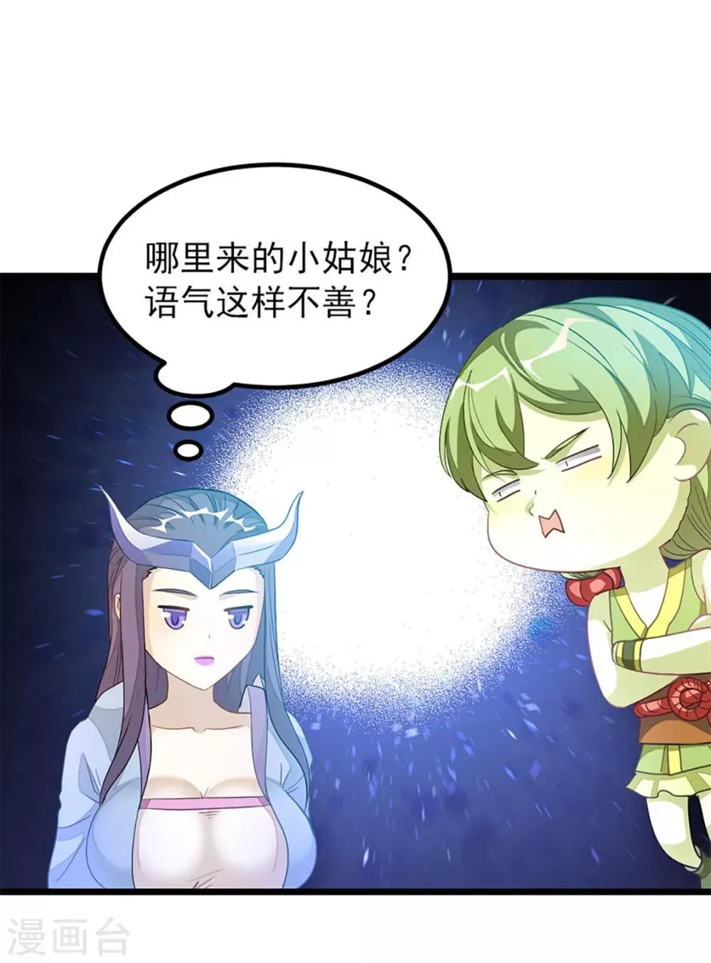 第221话 给你要不要 第3页