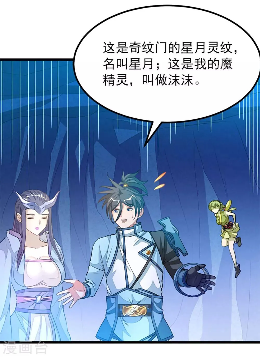 第221话 给你要不要 第4页