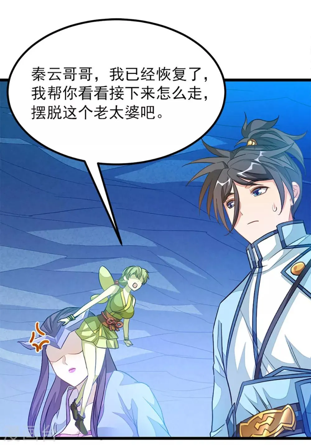 第221话 给你要不要 第6页