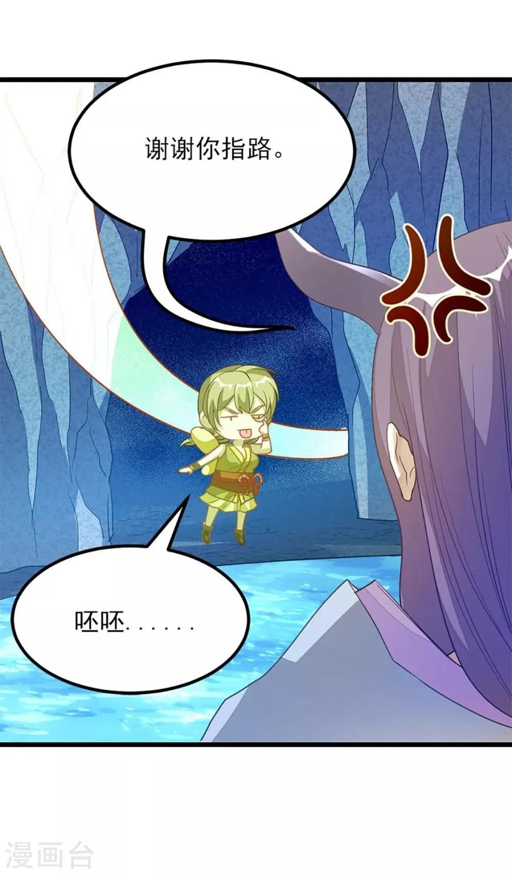 第221话 给你要不要 第9页