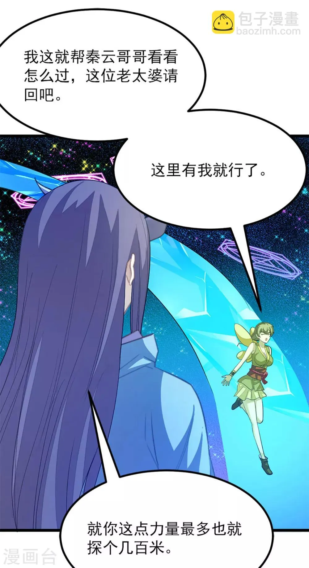 第221话 给你要不要 第11页