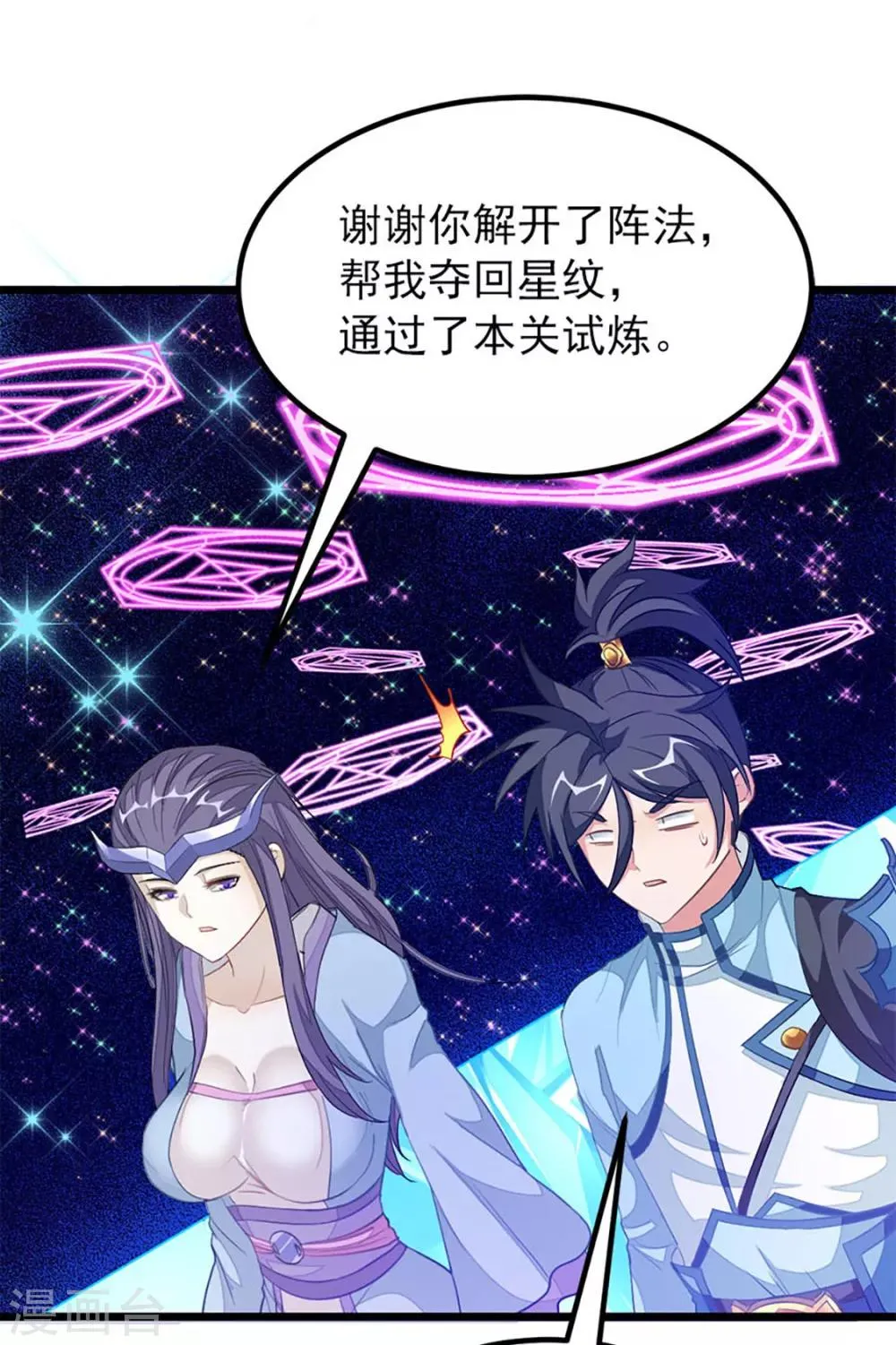 第221话 给你要不要 第25页