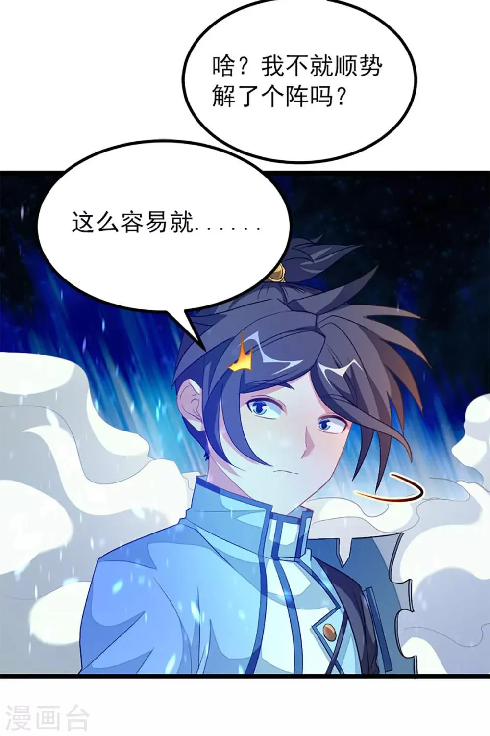 第221话 给你要不要 第26页