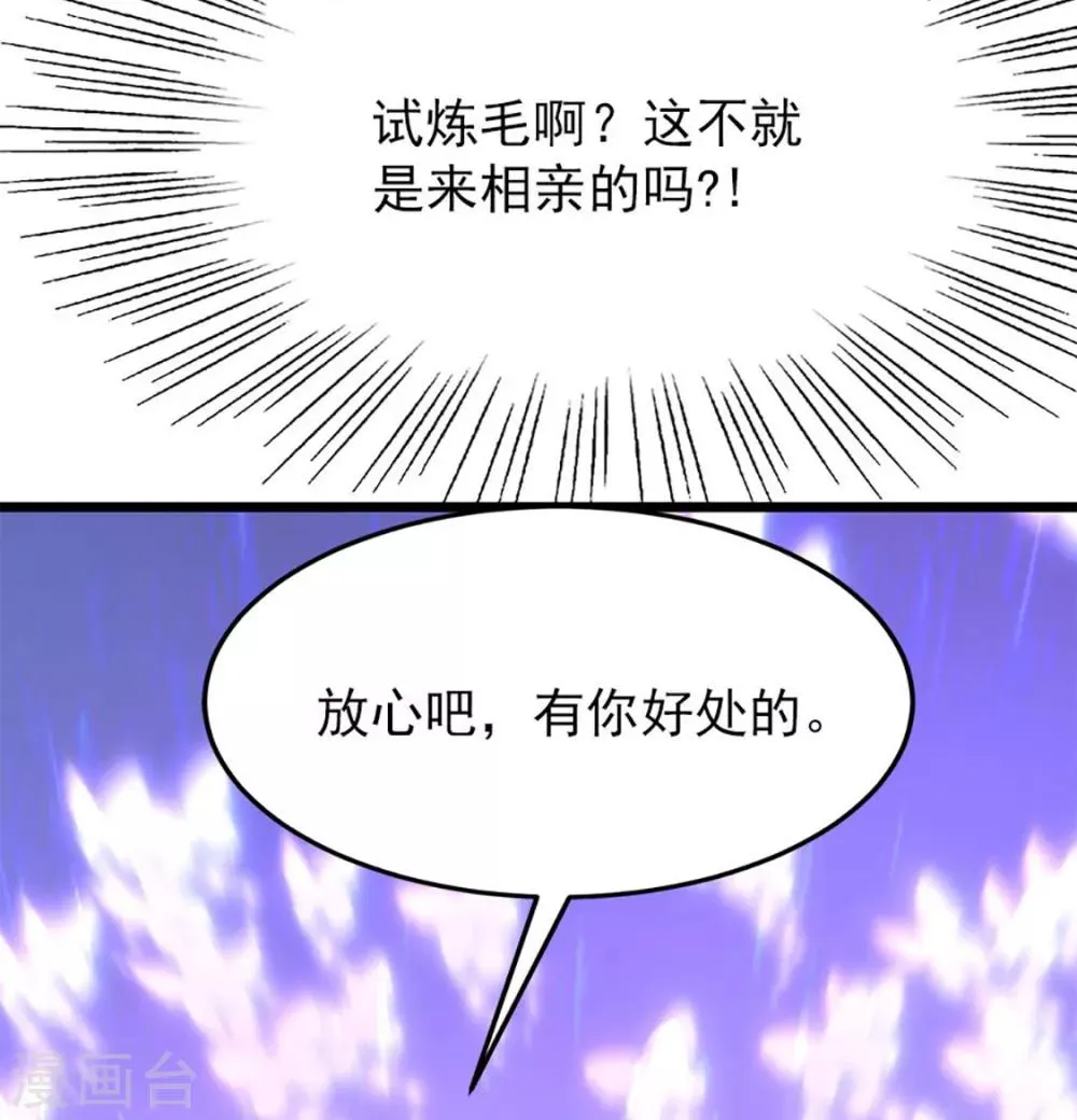 第221话 给你要不要 第33页