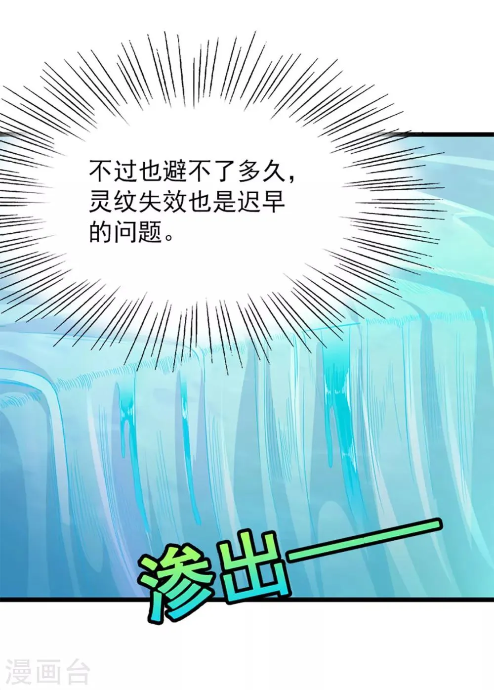 第220话 那个女人是谁 第13页