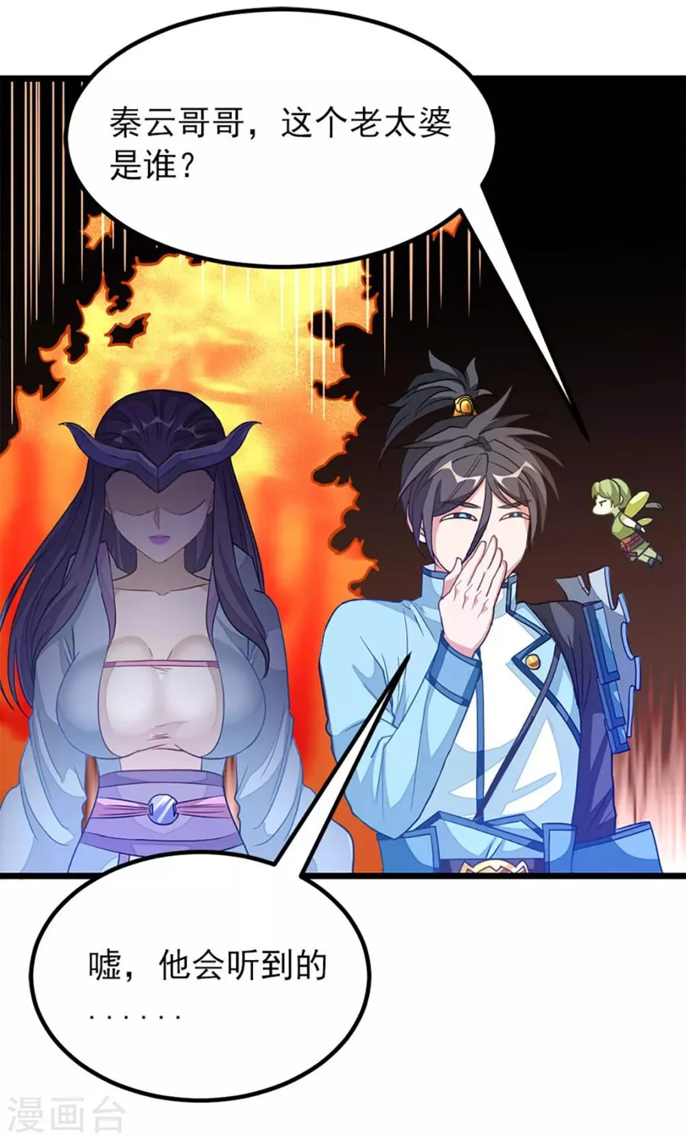 第220话 那个女人是谁 第35页