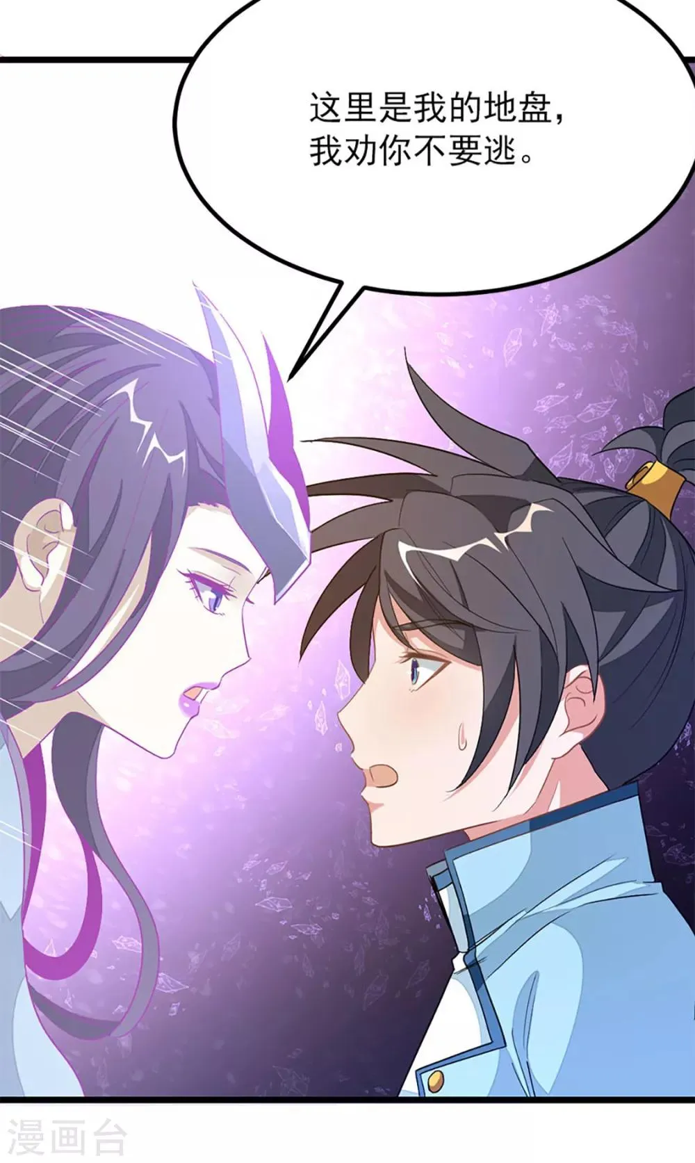 第219话 别把我吸干了 第4页
