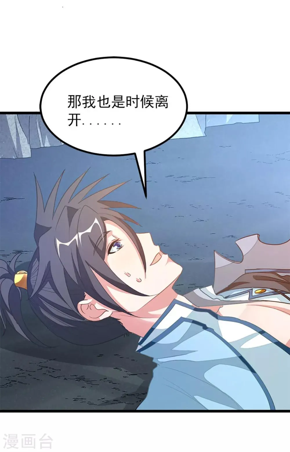 第219话 别把我吸干了 第20页