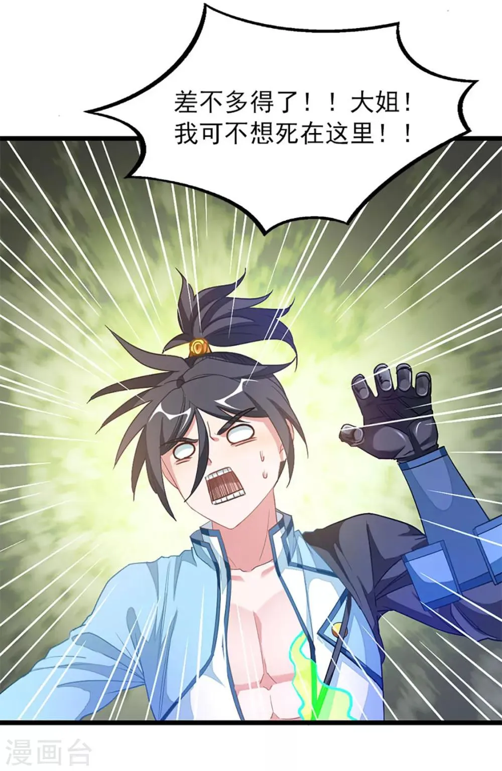 第219话 别把我吸干了 第22页