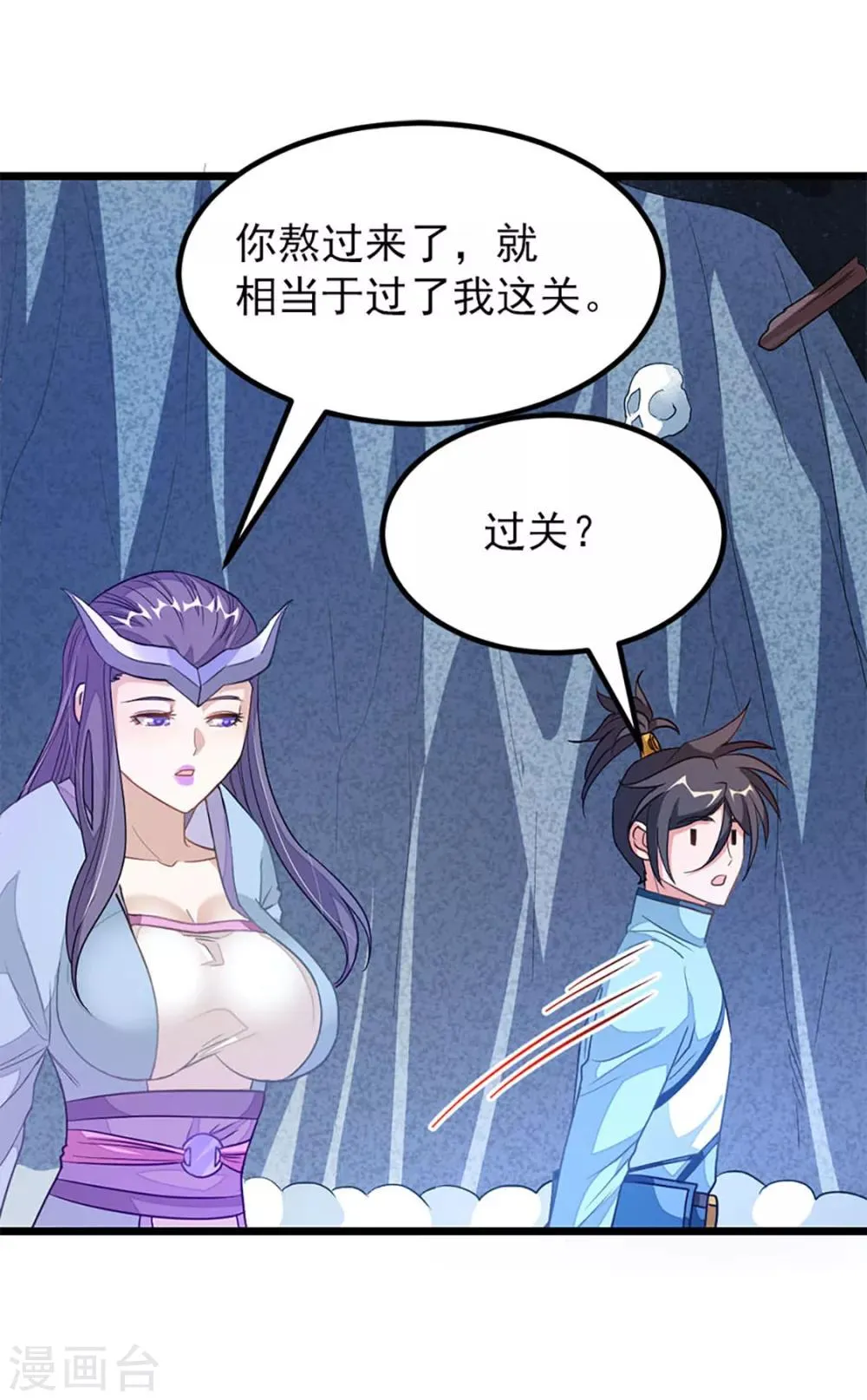 第219话 别把我吸干了 第25页