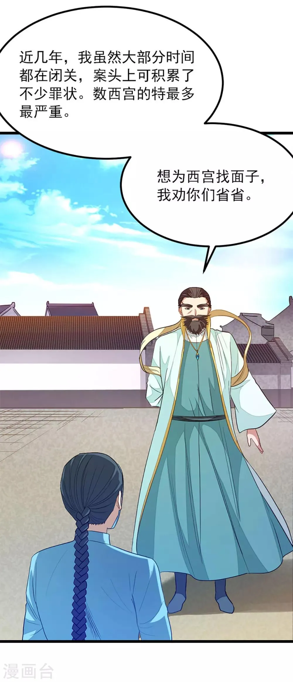 第218话 我忍不住了 第9页