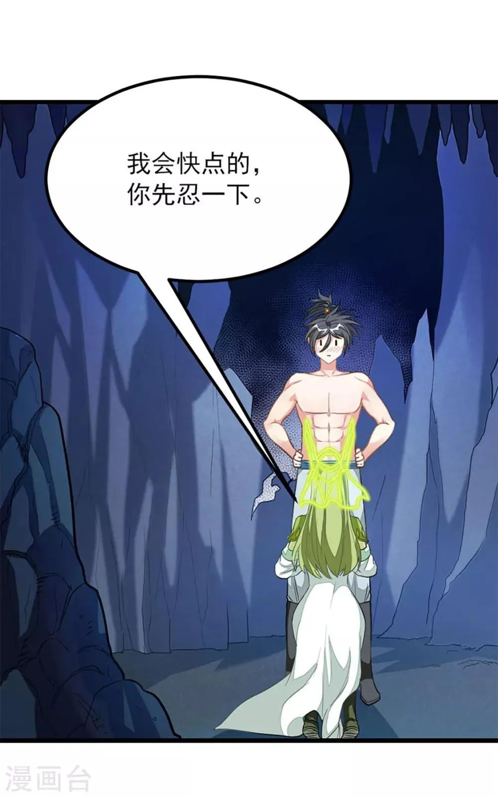 第218话 我忍不住了 第12页
