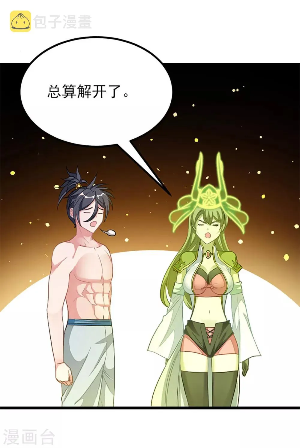 第218话 我忍不住了 第14页